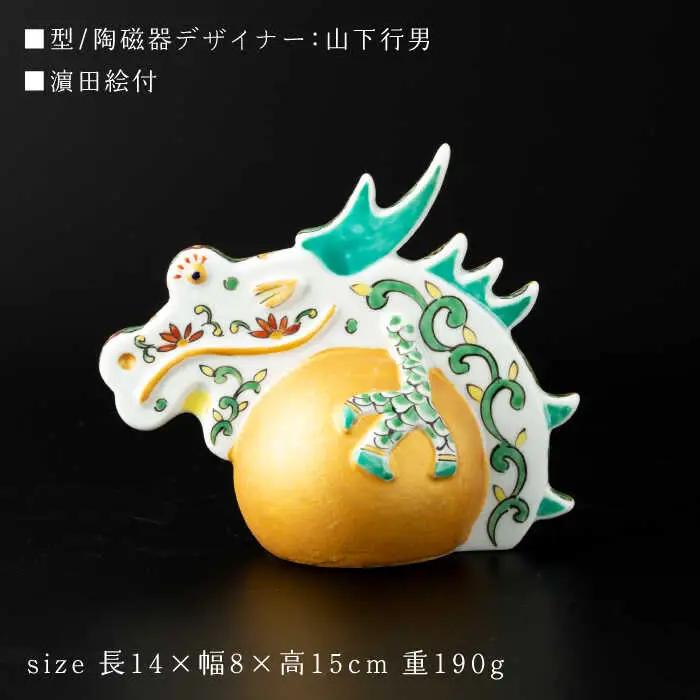 【波佐見焼】干支 龍（大）インテリア 置物【ふきの陶】[NF09] 波佐見焼