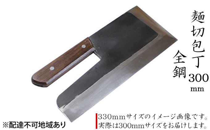 麺切包丁 300mm 国栄 S-1 全鋼 そば切包丁 本格手打鍛造品 キッチン用品 工芸品 手造り包丁