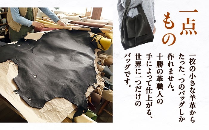 バッグ レザーバッグ 本革 羊 羊革 革 革製品 旅行 雑貨 足寄町 北海道