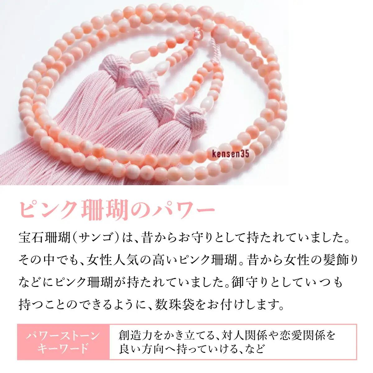 【数珠】ピンク珊瑚 本連数珠