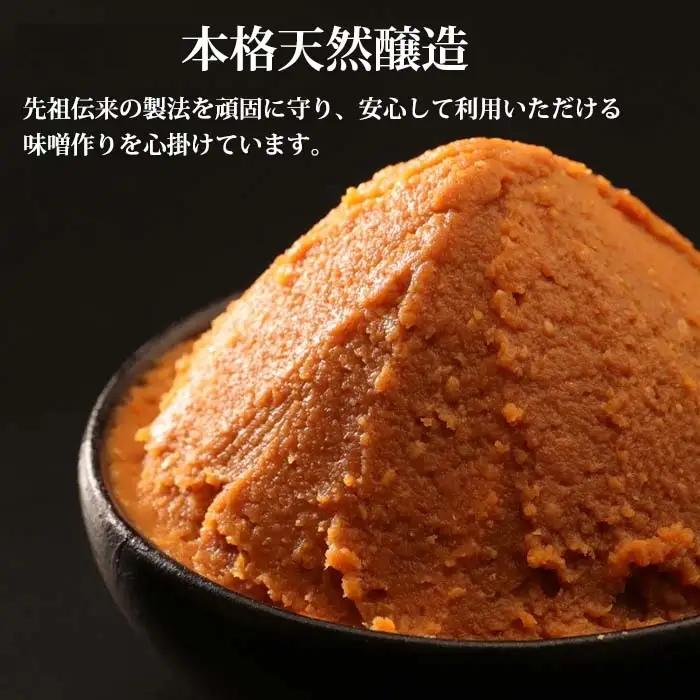 畑名味噌 味噌セット