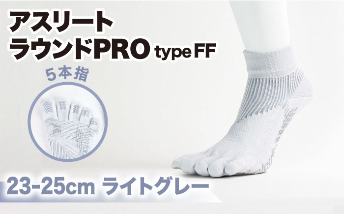 【23-25cm】Runtage ゴルフソックス アスリートラウンドPRO type FF 5本指 ショート丈 ＜ライトグレー＞【イイダ靴下株式会社】 [HBB016]