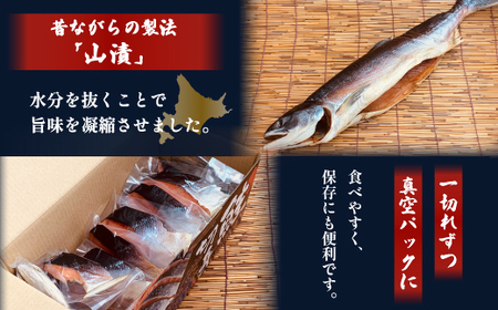 天然時知らずの旨味熟成山漬一本切身真空 OTB002 