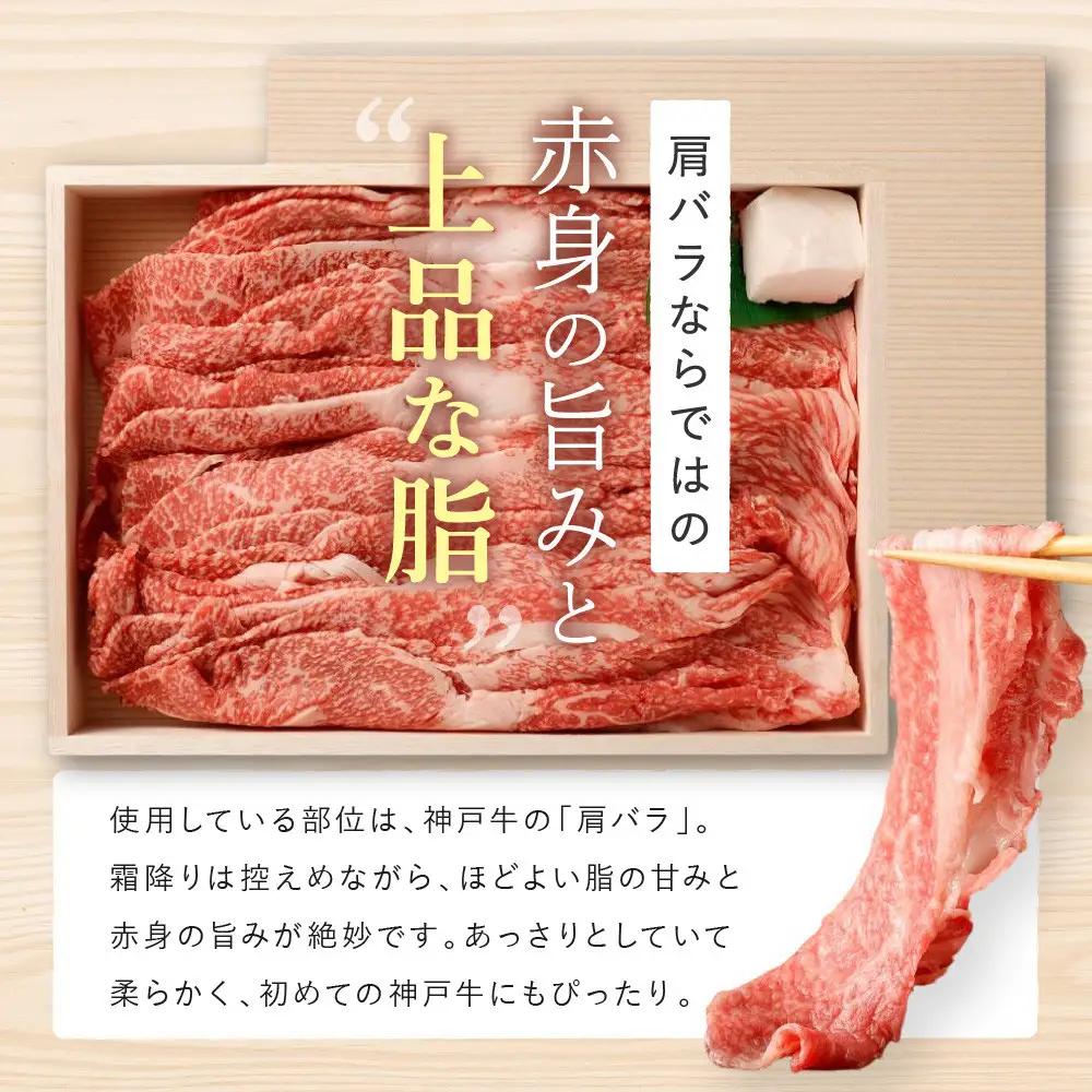 神戸牛 すき焼き 牛しゃぶ 800g 4-5人前 | シャブシャブ