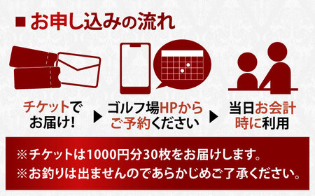 エクセレントゴルフクラブみたけ花トピアコースゴルフプレー割引券3万円分（寄附金区分10万円） [AVAJ006]