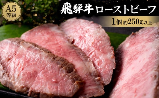 
飛騨牛A5等級ローストビーフ【1214475】
