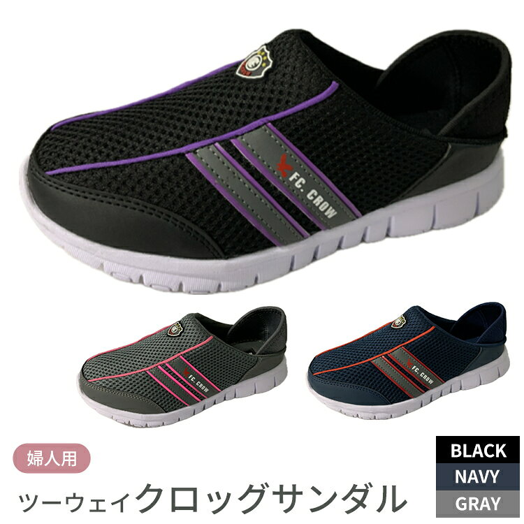 【ふるさと納税】婦人用ツーウェイクロッグサンダルA　FC9032