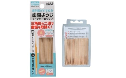 
【ふるさと納税】歯間ようじ　80本×10セット　大容量　お徳用　歯間ブラシ　虫歯予防　デンタルピック
