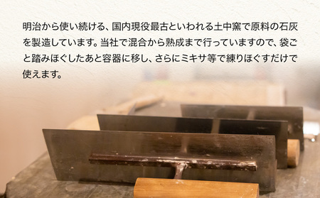 ねり漆喰 20kg×1 | 漆喰 津久見市