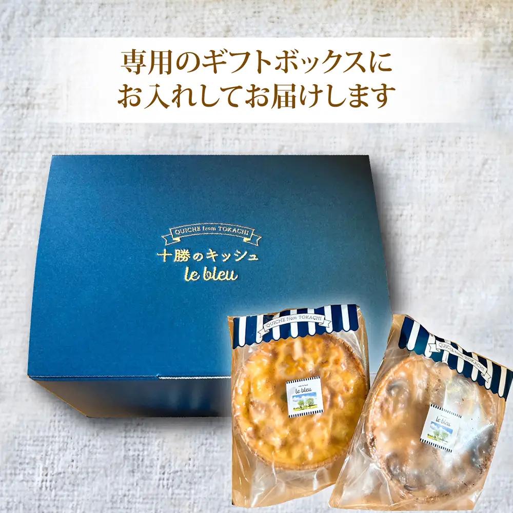 十勝のキッシュ アソートセット 3種 各12cmホール 計4個 なかさつない カマンベール とかちマッシュ マッシュルーム 椛 ホタテ チーズ キッシュ ホール セット 惣菜 冷凍 北海道 [006-