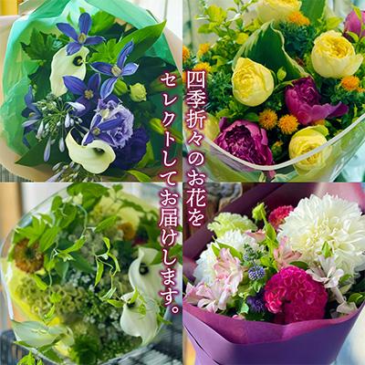 ふるさと納税 酒田市 【発送月固定定期便】3回連続で届く お花の定期便「季節の花束SAKATA3 冬」全3回 |  | 01