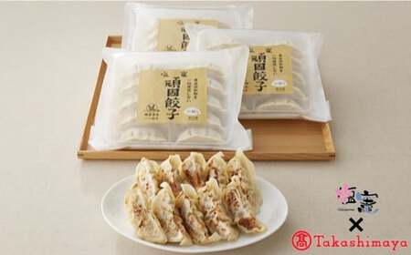 【髙島屋選定品】 頑固餃子セット　【04203-0357】