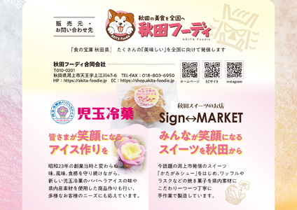 児玉冷菓のババヘラアイス アイシュー（アイス・シュークリーム）８個セット【秋田フーディ】
