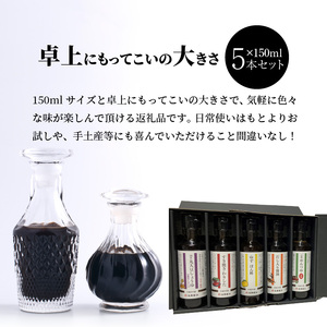 杉桶百年蔵卓上詰合５種類 　 150ml × 5本 詰め合わせお試し 卓上 サイズ  BK-0016