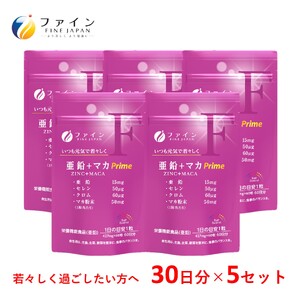 H-203　亜鉛＋マカPrime×5個セット