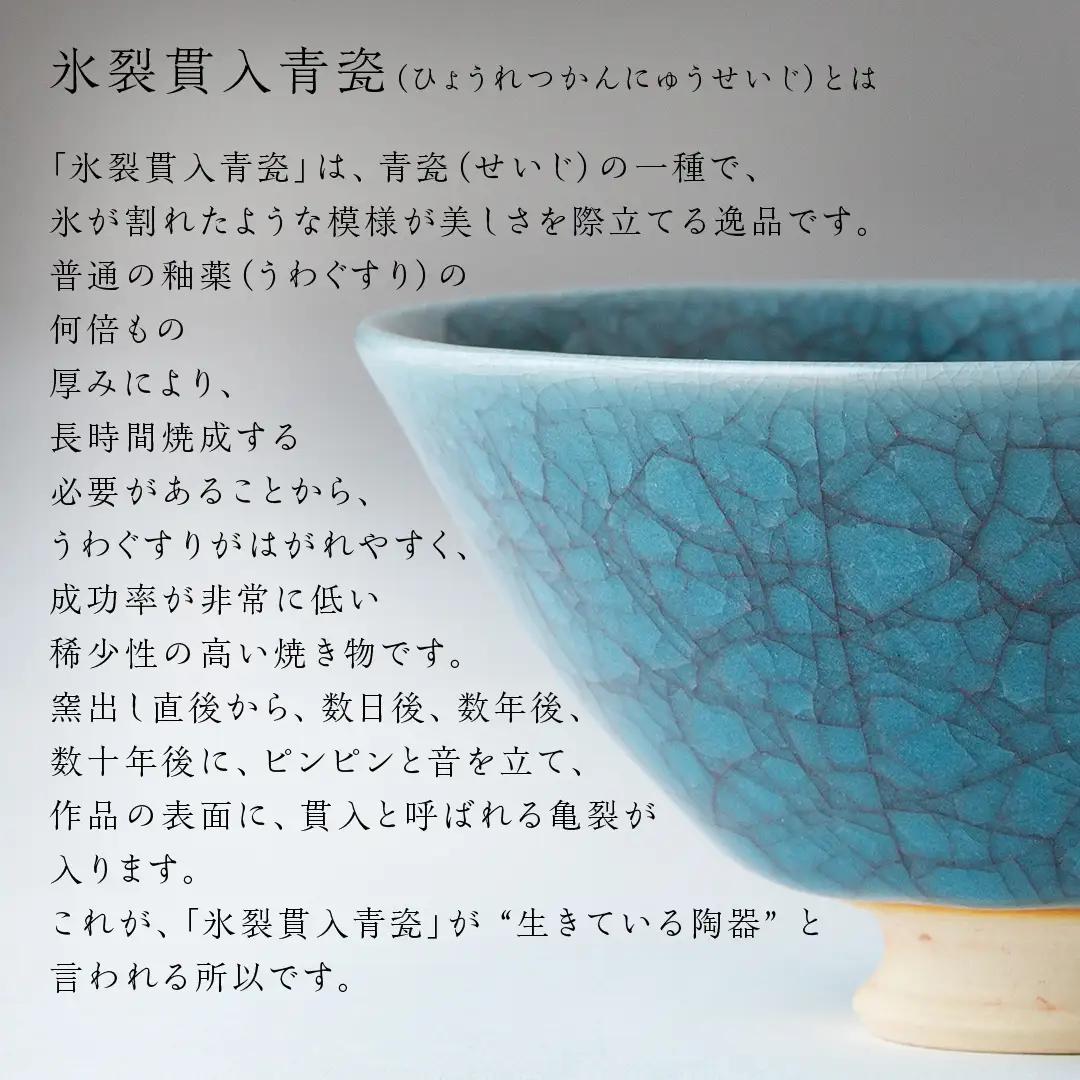 【 氷裂貫入青瓷 】抹茶茶碗（ 小野寺裕司 作 ） 