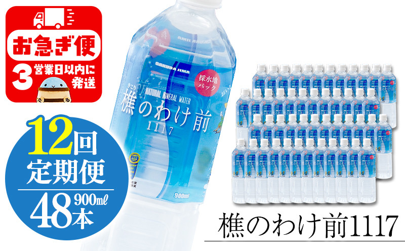 
            X67-0903／【12回定期】樵の分け前1117　900ml 48本
          