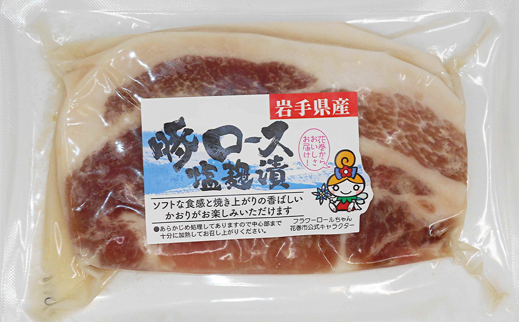 岩手県産　味付　豚ロース　計840ｇ（約140ｇ×６パック）味噌漬と塩?漬の詰合せ【1454】