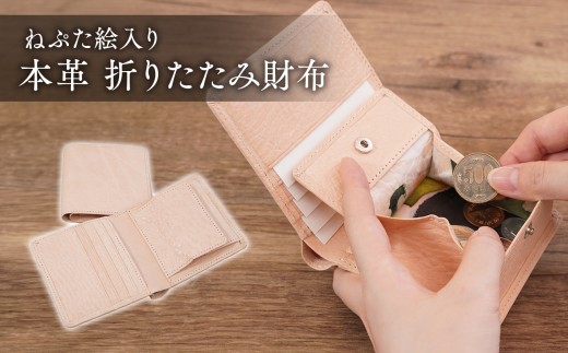 本革 折りたたみ財布(ねぷた絵入り)