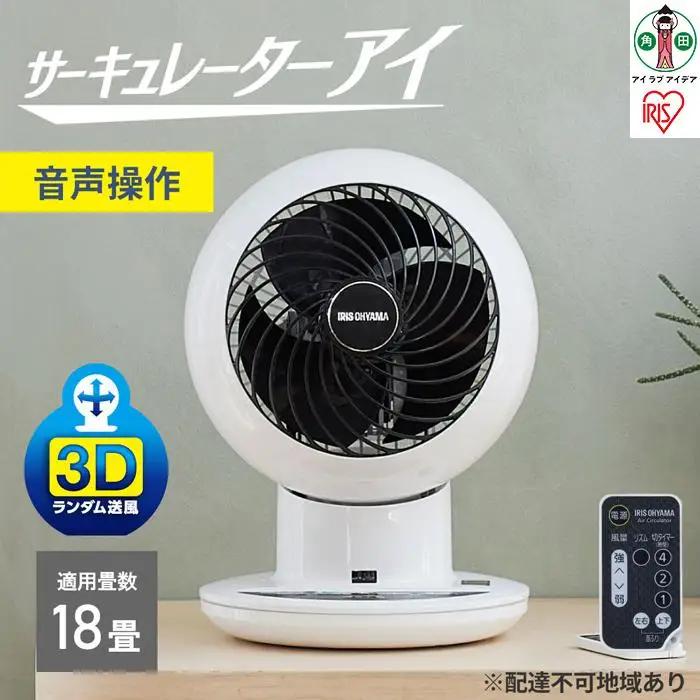 サーキュレーターアイ アイリスオーヤマ 18畳 上下左右首振り 音声操作 ホワイト PCF-SCV15T ホワイト