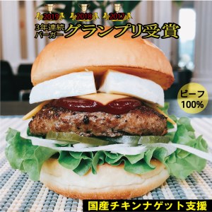 訳あり【緊急支援】＜京都ダイコクバーガー＞『 カマンベールチーズ をごろっと挟んだビーフ100％の ダブルチーズバーガー 』4個セット ※チキンナゲット 20個付き 《ハンバーガー》☆3年連続バーガー