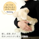 【ふるさと納税】パトランミニ・ナチュラル 糸島市 / 科学工房未來 犬 ペット ぬいぐるみ[AYI007] 107000円 100000円 10万円