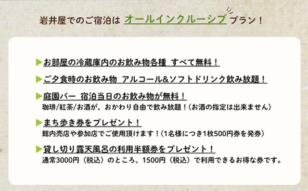 鳥取県岩美町 一日町長体験（宿泊&カニ料理セット）【62022】