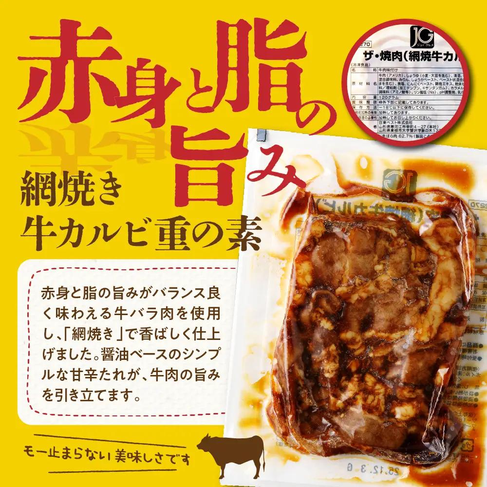 焼肉網焼き牛カルビ重の素 120g×14袋 牛カルビ 牛肉