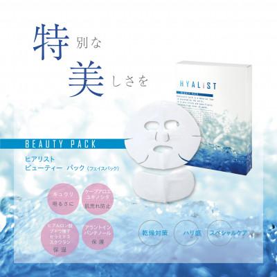 ふるさと納税 恵那市 ヒアリスト　ビューティーパック　5枚入り