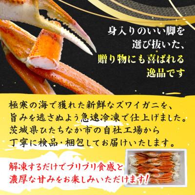 ふるさと納税 ひたちなか市 ボイル本ずわいがに肩付脚 約1.8kg(4〜6肩) |  | 01