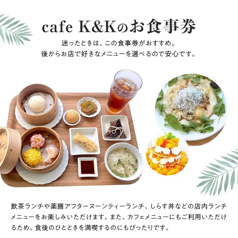 ［薬膳ランチや飲茶に使える］お食事券 2000円分（1000円券×2枚）