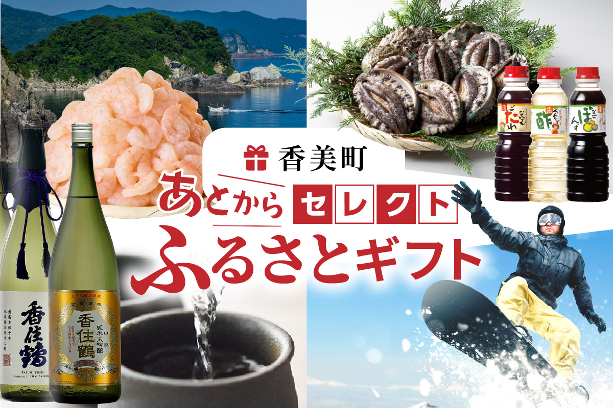 あとからセレクト 【兵庫県 香美町 ふるさとギフト（40万円分）】 おまかせ ギフト ギフト券 ポイント 交換 カタログ カタログギフト あとから 選べる 後から あとで 後で チケット おすすめ ふるさと納税 返礼品 兵庫県 香美町 90-14