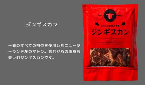 ジンギスカン1.6kgセット あづまジンギスカンx2パック 熟成ロースジンギスカンx2パック 400g/パック  道産子 羊肉 ラム 味付け タレ 北海道