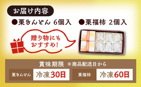 栗きんとん6個  栗福柿2個 セット / 栗きんとん栗きんとん 栗きんとん 栗きんとん 栗きんとん 栗きんとん  干し柿 干柿 / 恵那市 / 良平堂 [AUDB021]