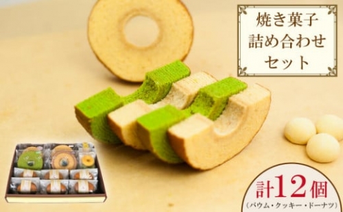 野菜 スイーツ セット 計12個 バウムクーヘン ドーナツ クッキー ギフト 贈答品 焼き菓子 和三盆  IRODORI ICHIBA