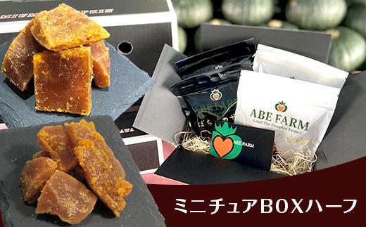 ミニチュアＢＯＸハーフ（ＡＢＥ　ＦＡＲＭ）