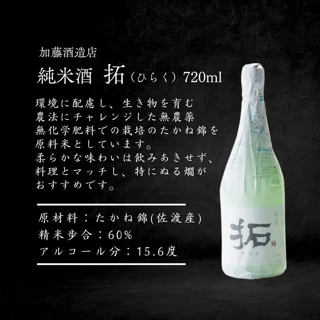日本酒 純米酒 720ml 6本セット | 新潟県 佐渡市