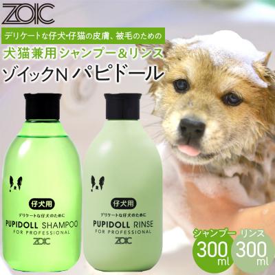 ふるさと納税 京都市 【ZOIC】ペット用 ゾイックN パピドール シャンプー&amp;リンス各300ml× 2本セット 犬猫兼用