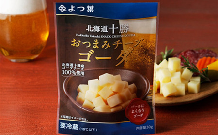 北海道十勝産 よつ葉おつまみチーズセット　ミニ 【 ふるさと納税 人気 おすすめ ランキング よつ葉 加工食品 乳製品 チーズ チェダー ゴーダ スモークチーズ おつまみ 贈答 プレゼント 贈り物 ギ