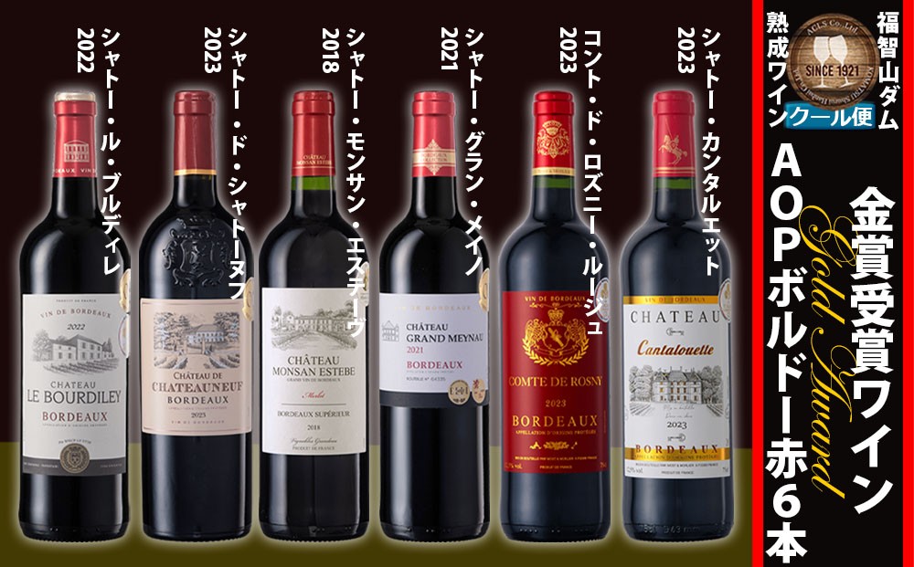 
                  福智山ダム熟成 AOP高級赤ワイン 6本 詰め合わせ セット FD151 750ml 熟成ワイン ワイン 酒 お酒
                