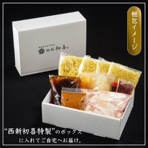 もつ鍋セット 4~6人前 味噌味 【野菜なし】 吉富町/西新初喜[BGAK008]