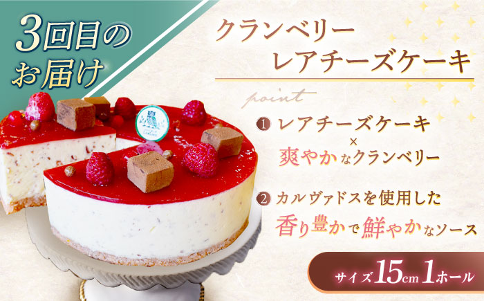 【3回定期便】ケーキ3種お届け便（ババロアケーキ・ロールケーキ2種・クランベリーレアチーズケーキ） [OAD023]