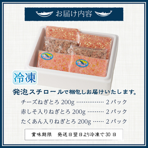 静岡県焼津発！まぐろ問屋のカンタン解凍グルメねぎとろ食べ比べ3種1.2Kgセット！ SF5 (a11-136)