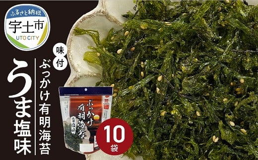 
19-37　カネリョウ海藻　味付 ぶっかけ有明海苔(うま塩味)10袋詰1ケース
