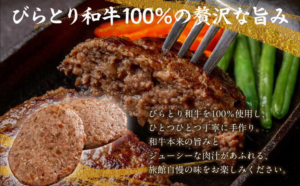 びらとり和牛ハンバーグ 180g×5枚 BRTC005