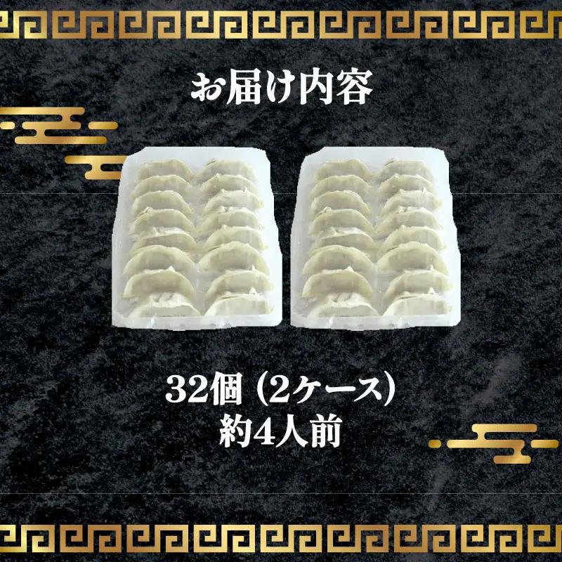 京丹波ポーク 使用 京丹波餃子 32個 餃子 ぎょうざ ギョウザ