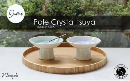 【アウトレット】【まるふくオリジナル】有田焼 Pale Crystal 高台小皿 2点 セット ＜艶ありタイプ＞ 【まるふく】食器 うつわ 器 伝統工芸 おしゃれ 数量限定 aq065