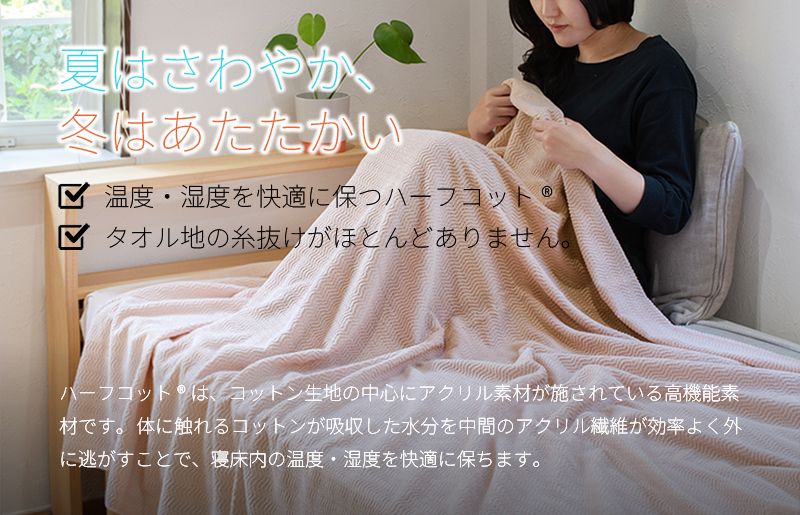 うとうとタオルケット（アッシュピンク）【日本製 国産 快眠 快適 上質 寝具 一年中 オールシーズン】 099H3667