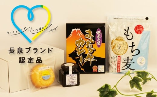 お礼の気持ち 長泉町 ブランド認定品 詰合せ あしたか牛 カレー もち麦 ブルーベリー ジャム 油で揚げない ヘルシー焼きドーナツ 静岡県 長泉町