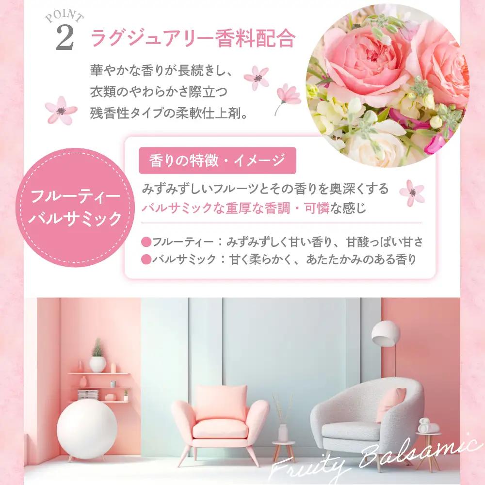 柔軟剤 パルファムボーテフルーティバルサミック 480ml 柔軟剤